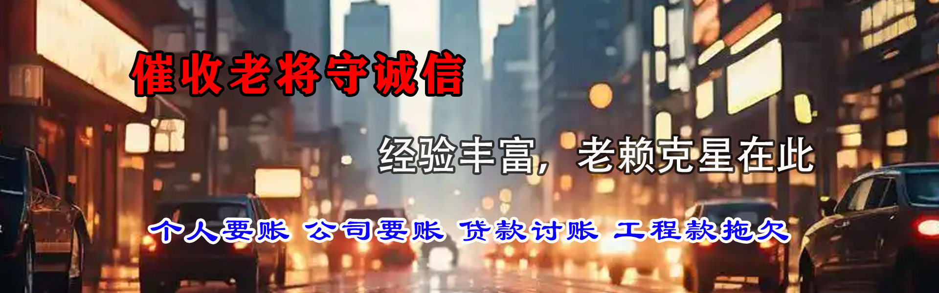 蕲春讨债公司